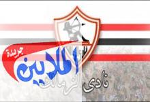 نادى الزمالك