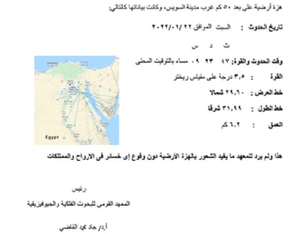 هزة أرضية