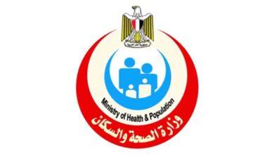 وزارة الصحة