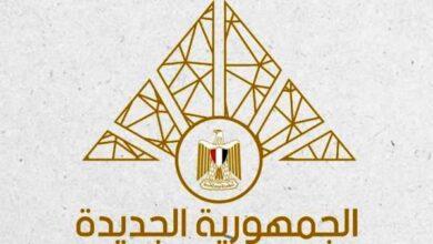 الجمهورية الجديدة