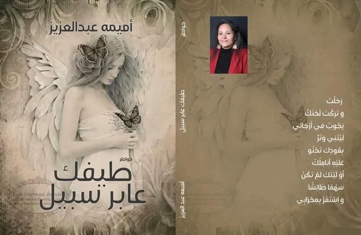 أميمة عبد العزيز