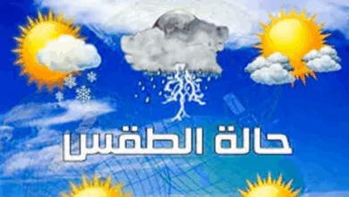 الطقس