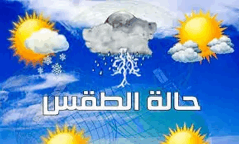 الطقس