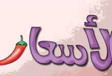 الأسعار