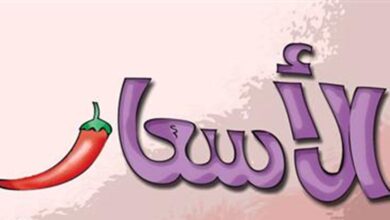 الأسعار