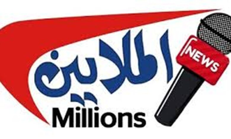 جريدة الملايين