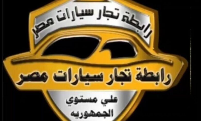 تجار السيارات