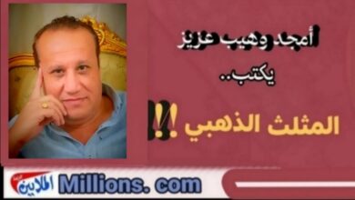 المثلث الذهبى