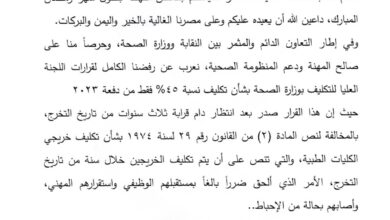 نقابة الصيادلة