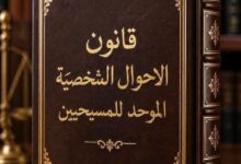 الأحوال الشخصية