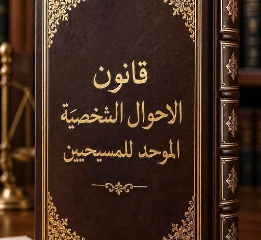 الأحوال الشخصية
