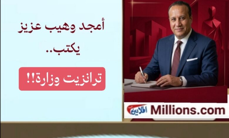 ترانزيت