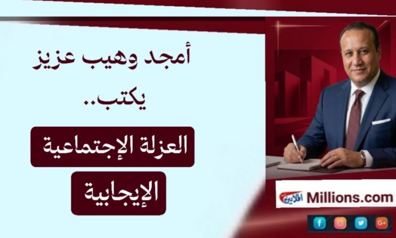 العزلة