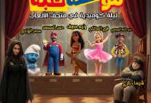 قصة لعبة
