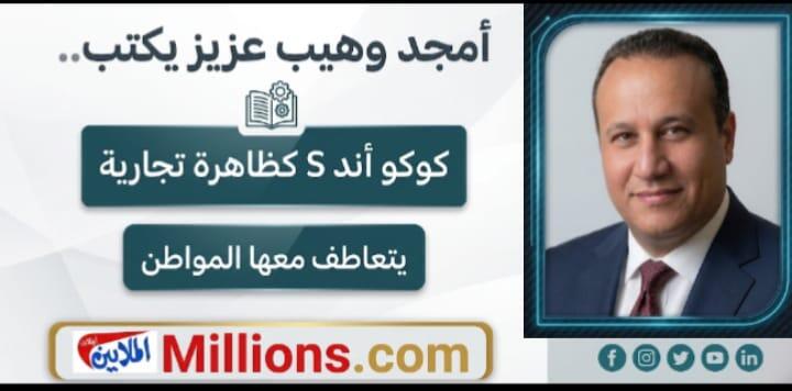 كوكو